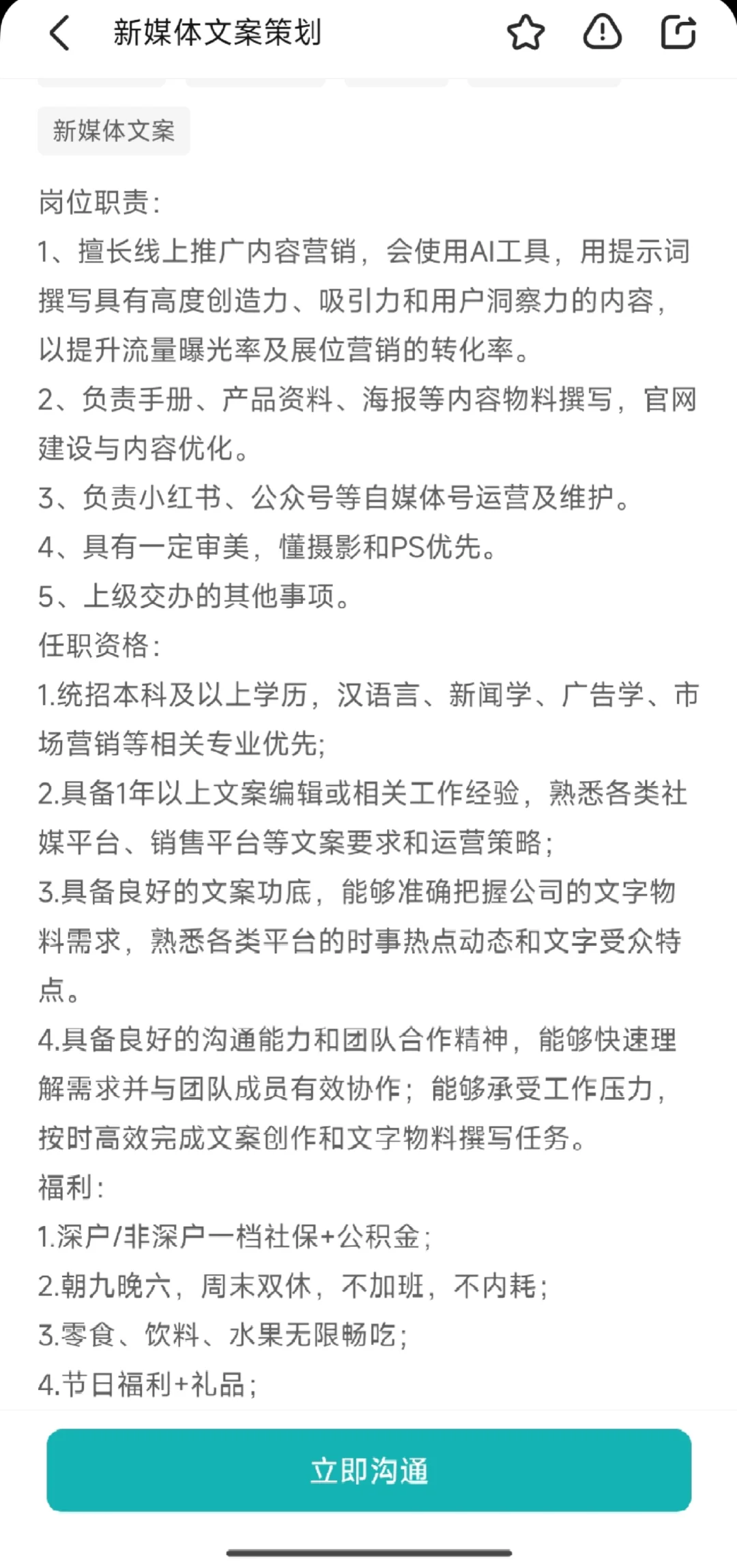 平台上找工作被一些岗位描述气笑了