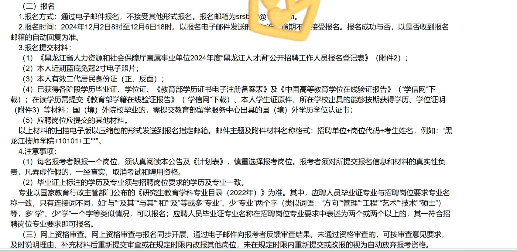 黑龙江省人力资源和社会保障厅聘