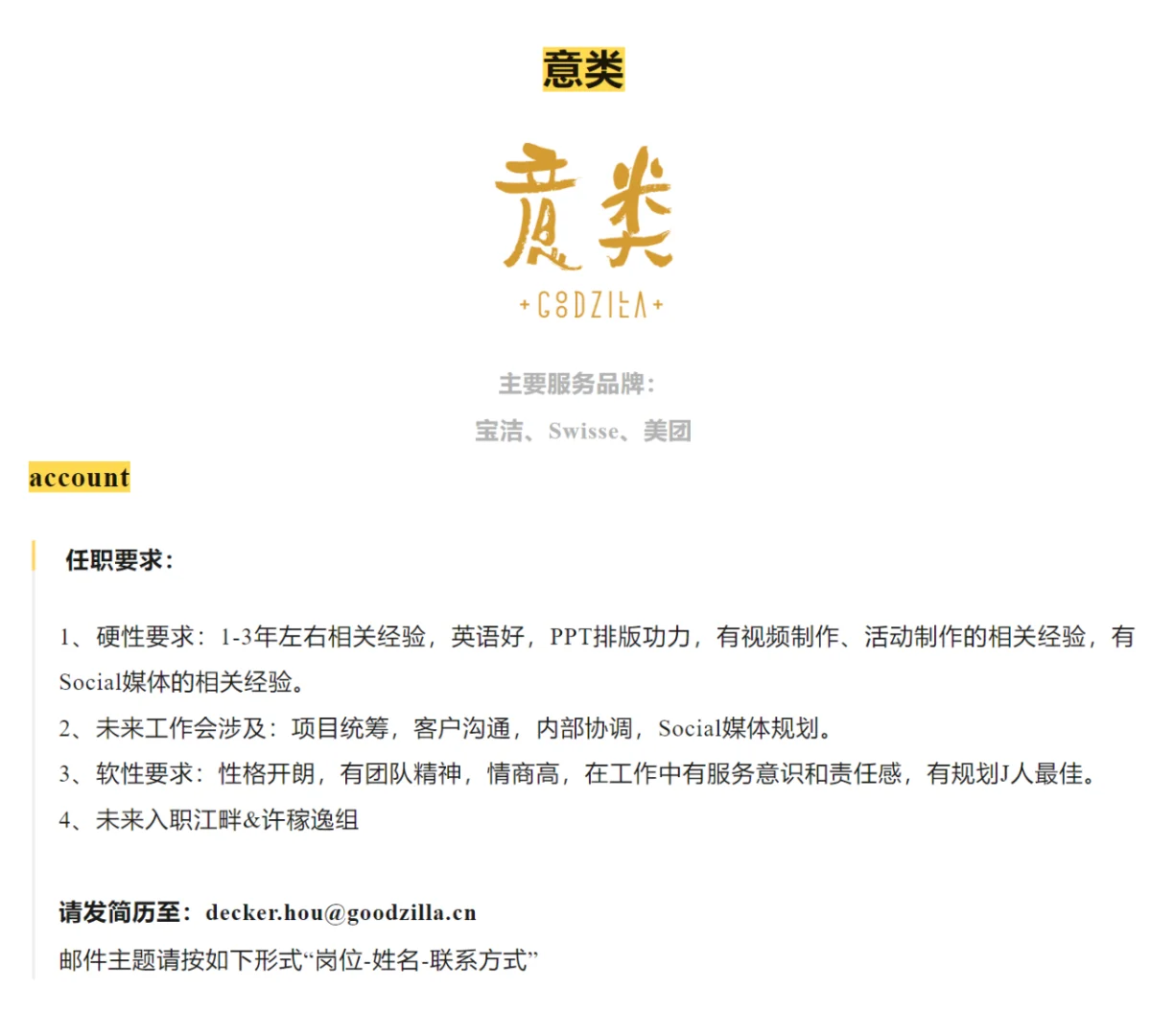 上海广告公司20+岗位找人