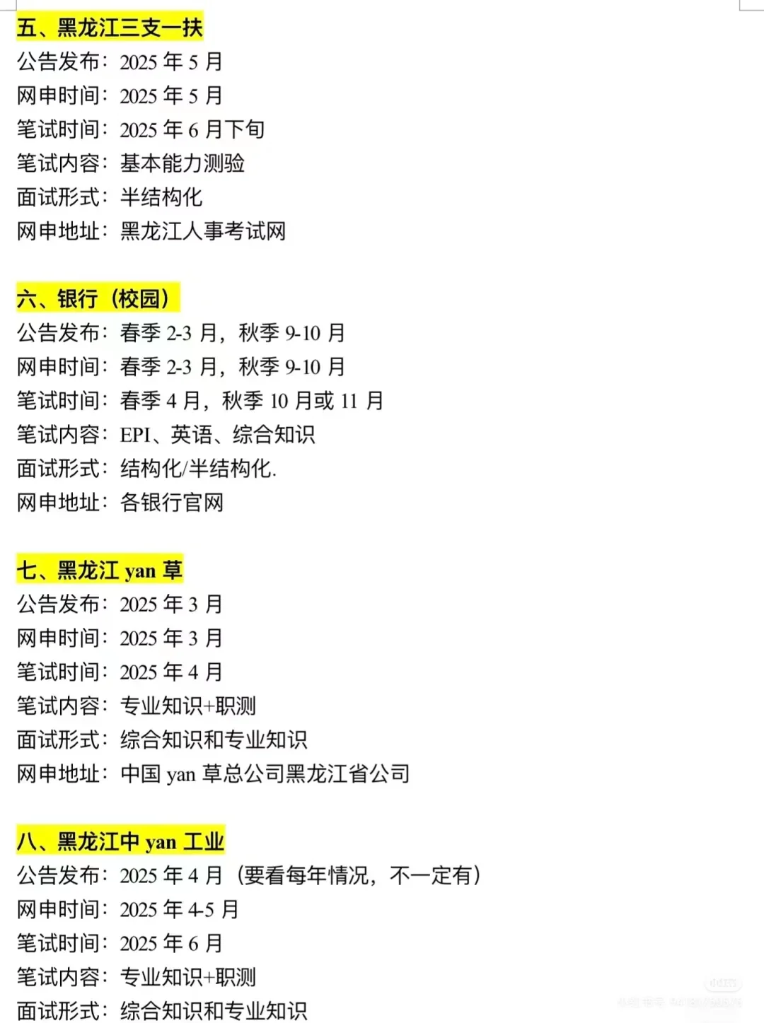2025黑龙江13个必看的入编机会【千万别错过