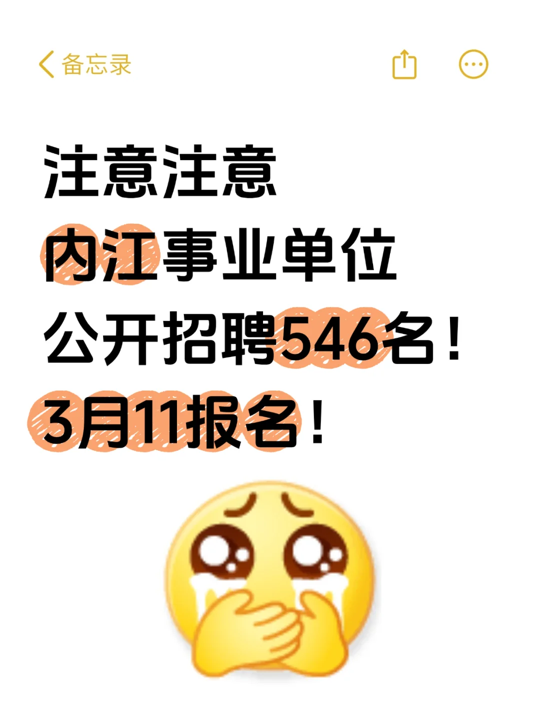 546名！下周报名！内江事业单位公开考聘