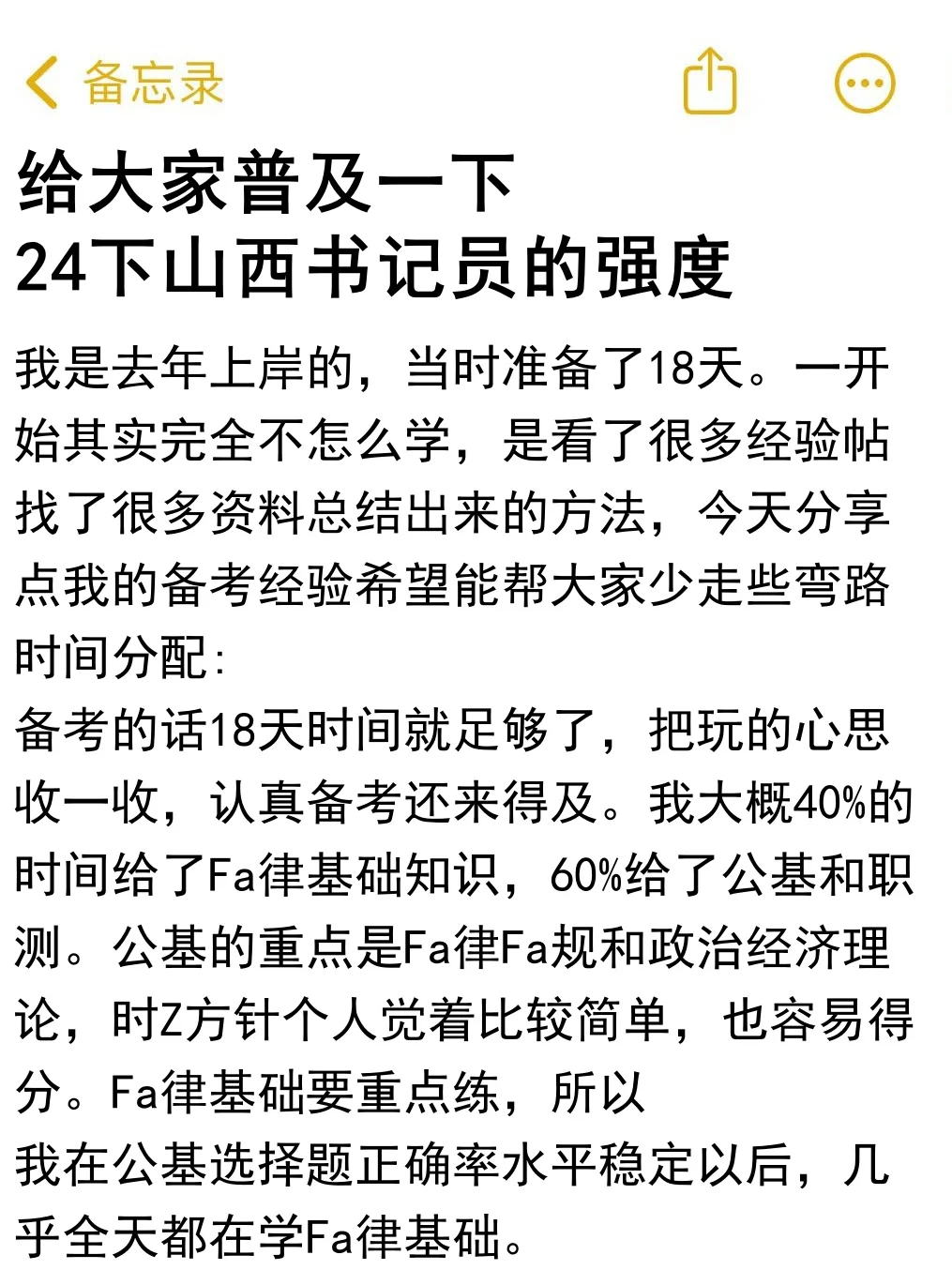 24山西书记员这次真放水啊！重复率89