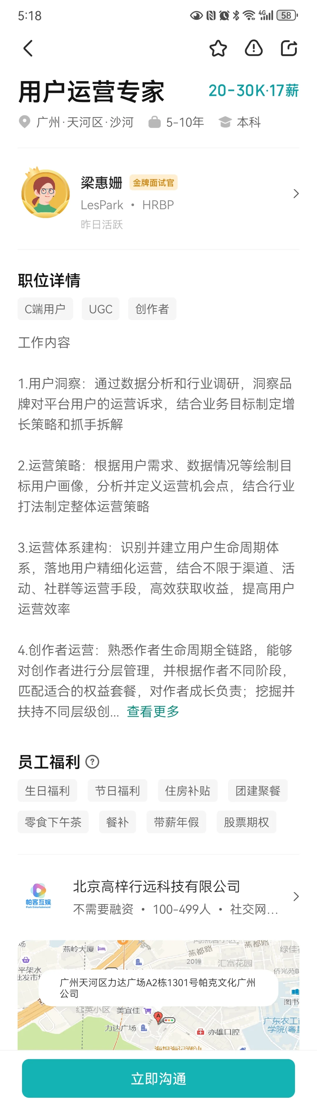 小而美互联网公司在招运营类岗位2025