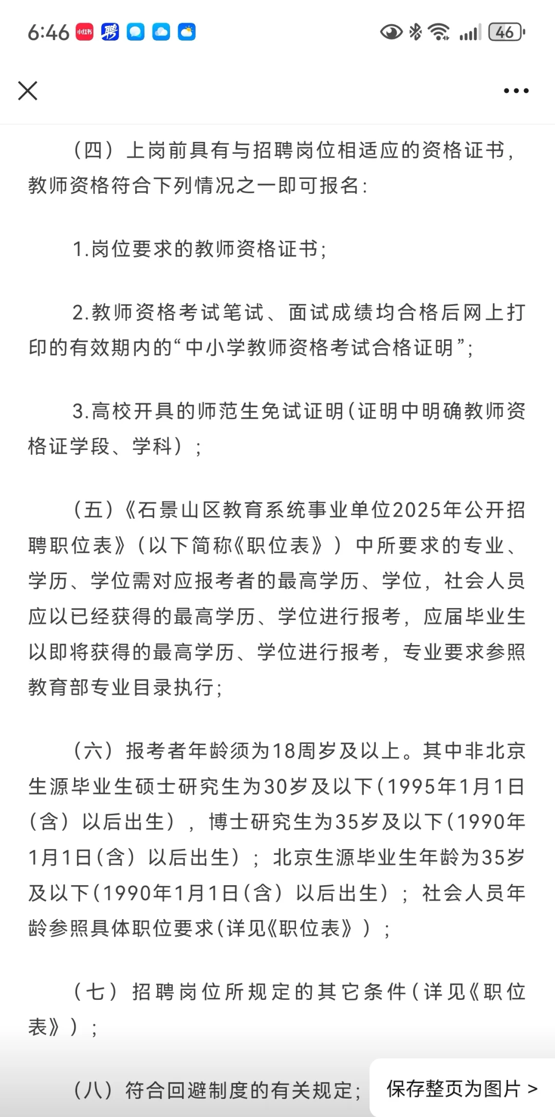 石景山区教育系统事业单位2025年公开招聘！