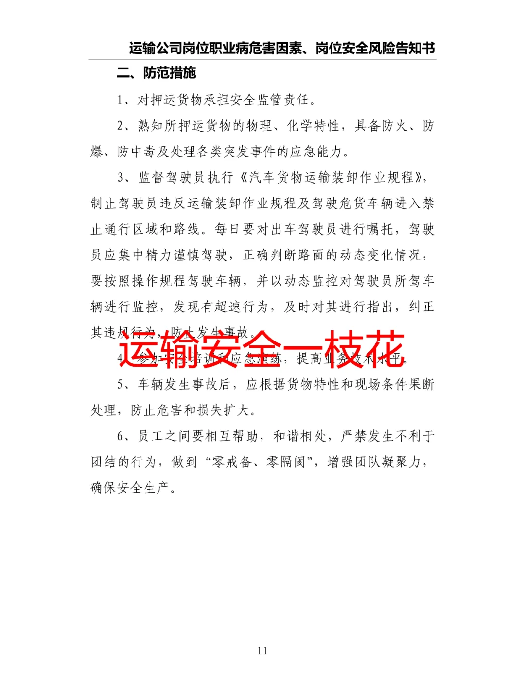 运输公司岗位职业病危害因素安全风险告知书