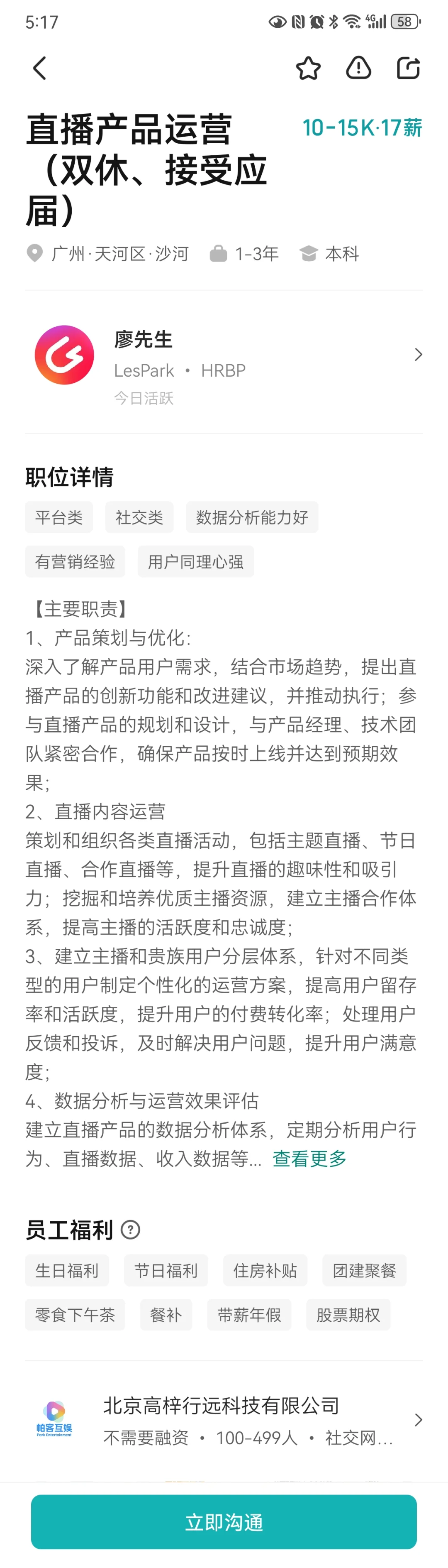 小而美互联网公司在招运营类岗位2025