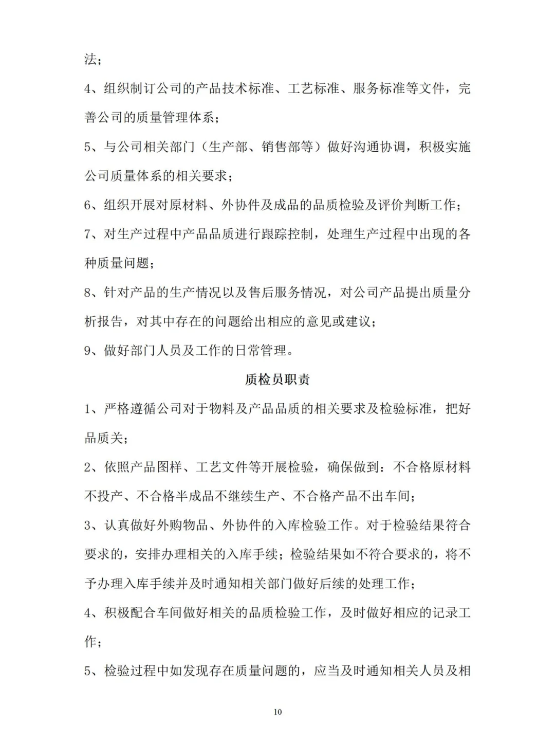 公司各部门岗位职责【下】