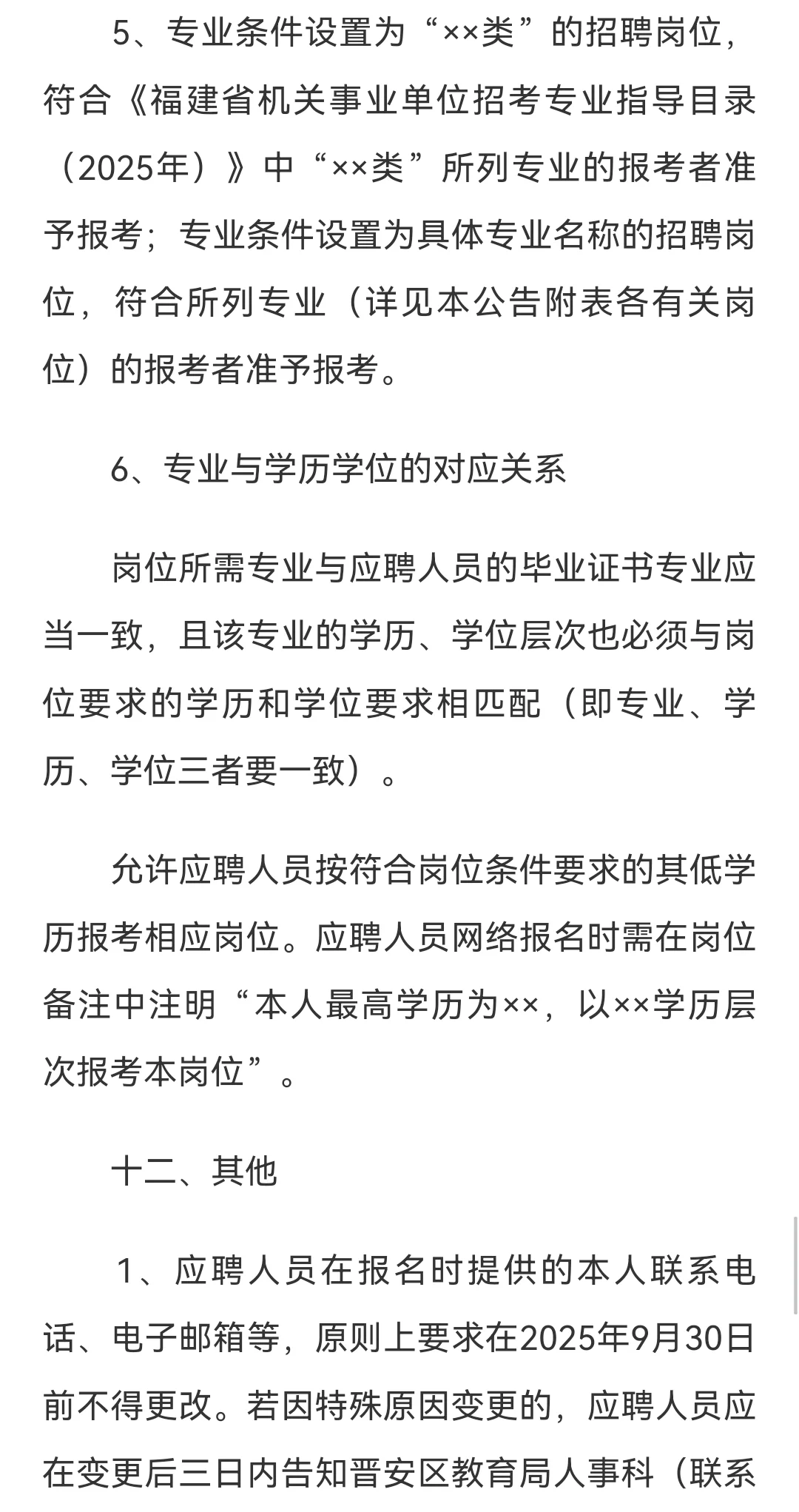 晋安去招聘公告已出4人有编制