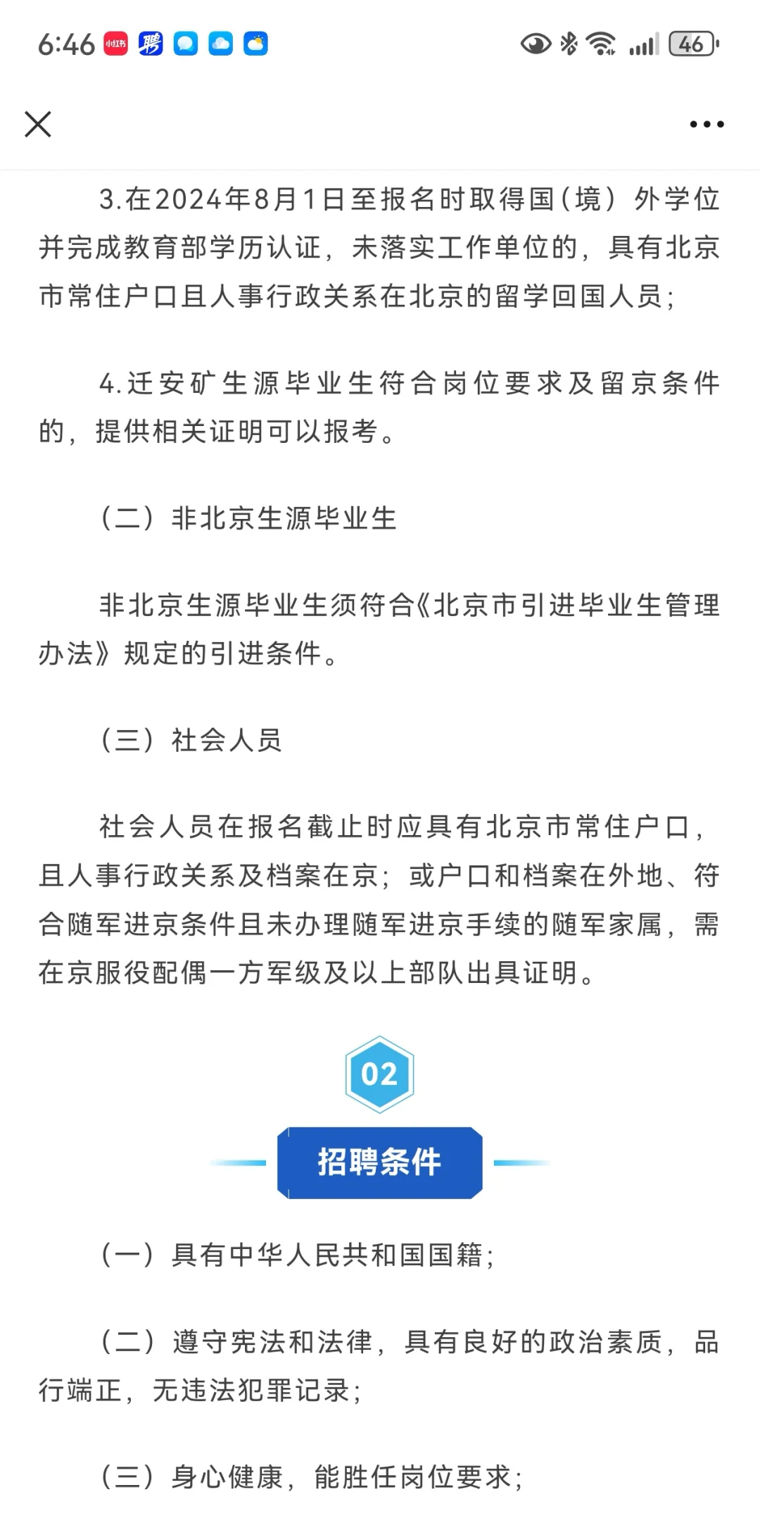 石景山区教育系统事业单位2025年公开招聘！