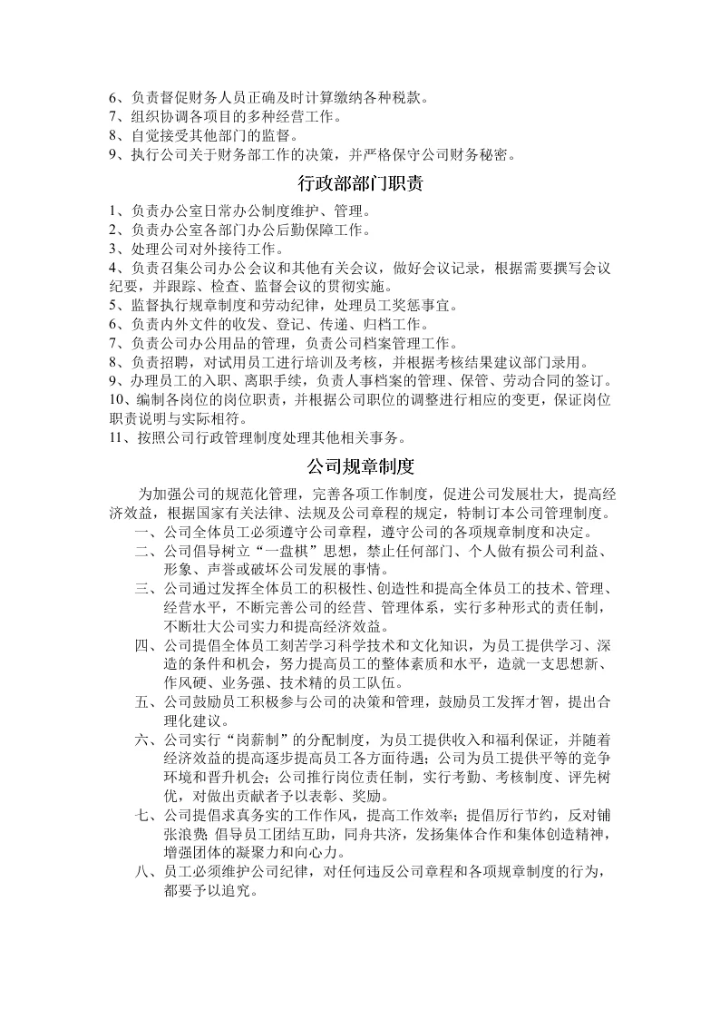 装修公司岗位职责及结构图