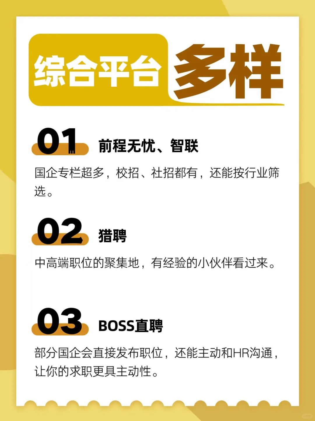 你找不到工作，是因为你只会用BOSS！💥