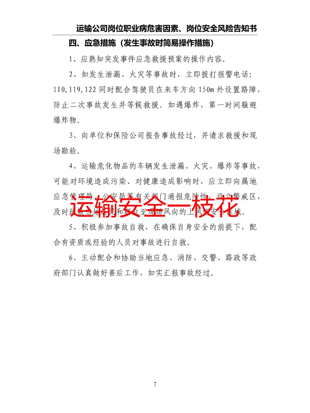 运输公司岗位职业病危害因素安全风险告知书