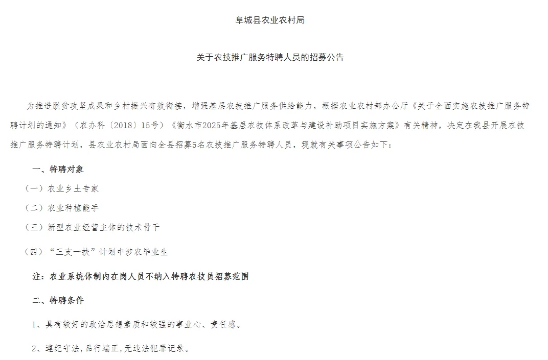 阜城农业农村局农技推广服务特聘人员
