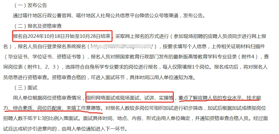 喀什地区人才引进