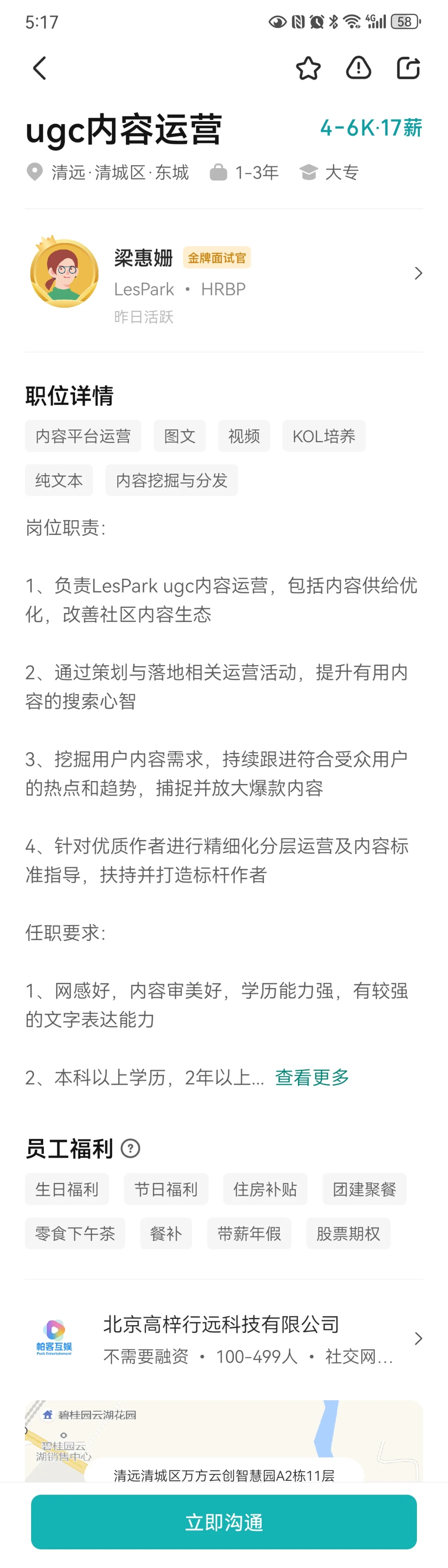 小而美互联网公司在招运营类岗位2025
