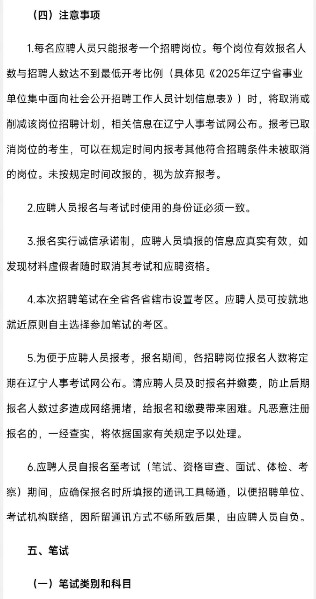 辽宁事业单位招聘来啦，面试指导看这里