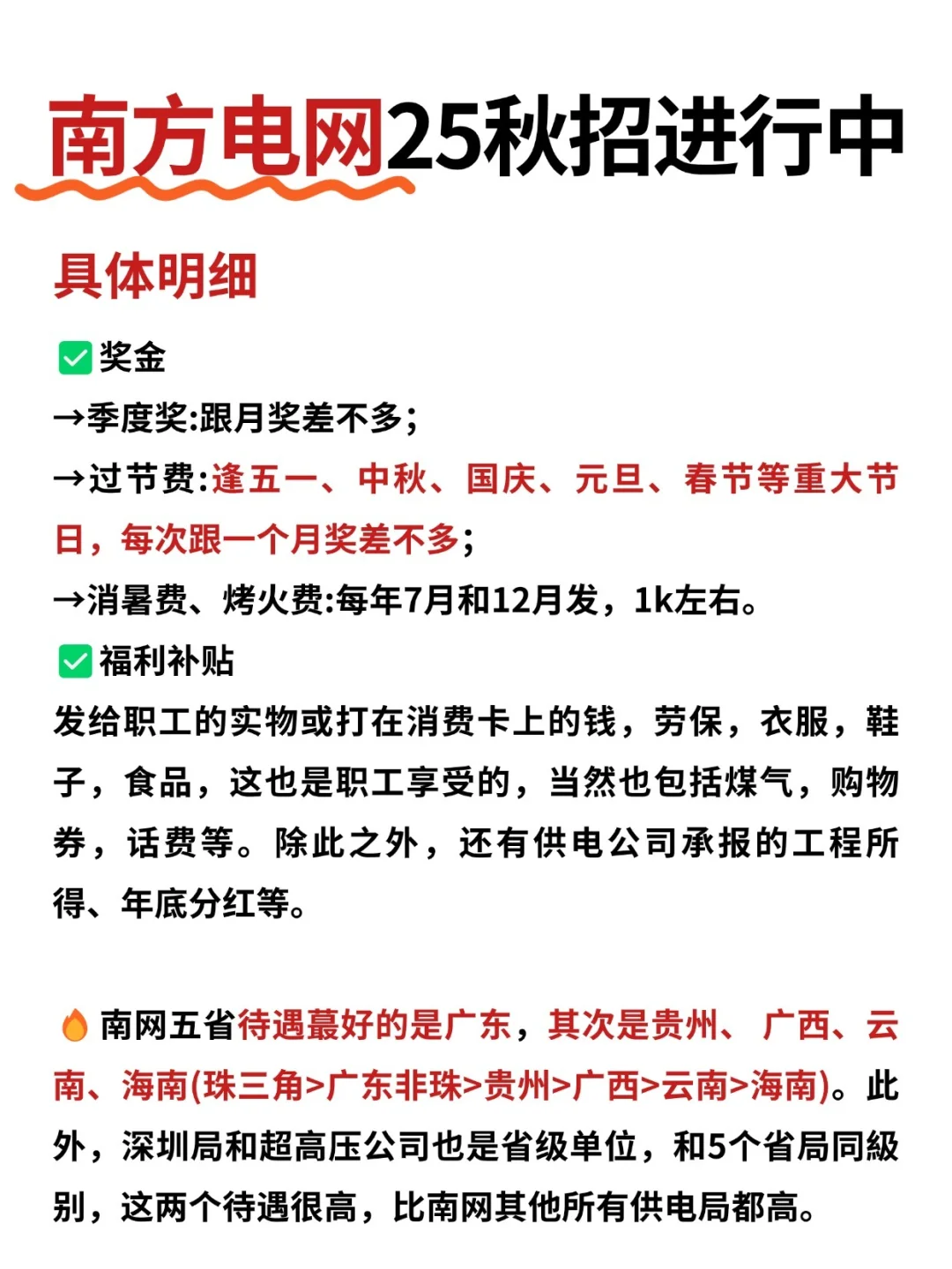 南方电网待遇大揭秘！速来！