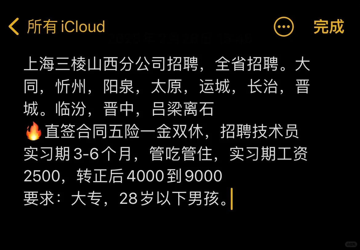 正式工，五险一金