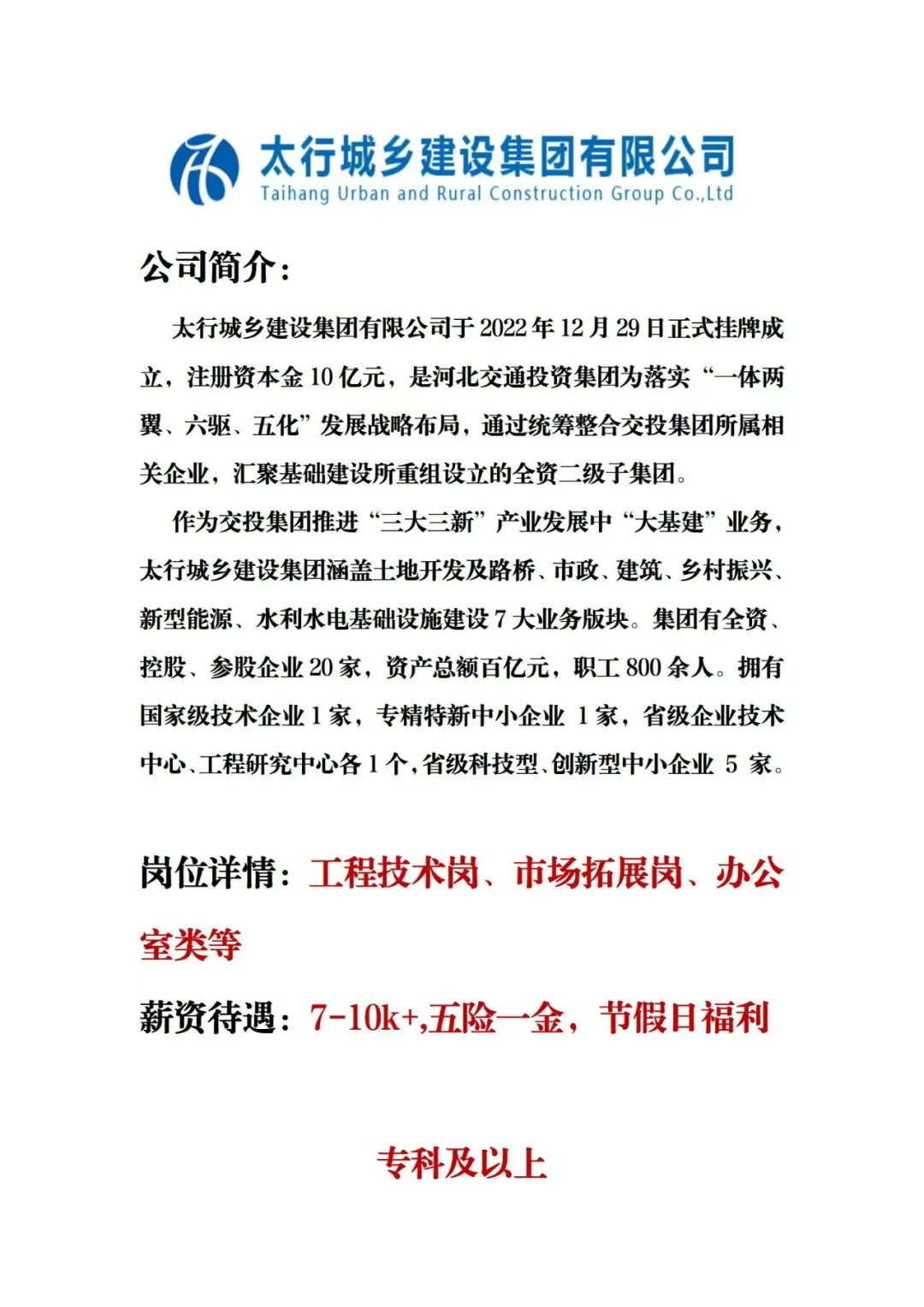 省交投全资子公司消息