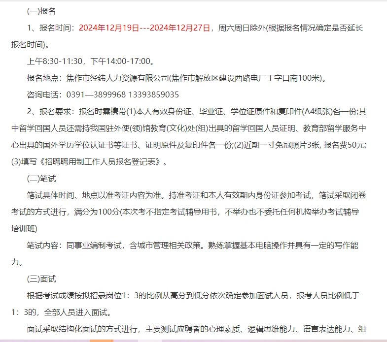 焦作市城市管理局招聘7人。