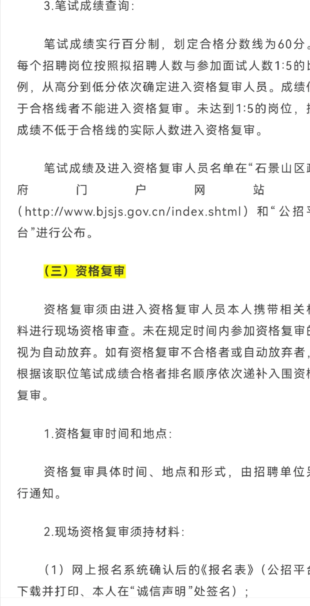 石景山区教育系统事业单位2025年公开招聘！