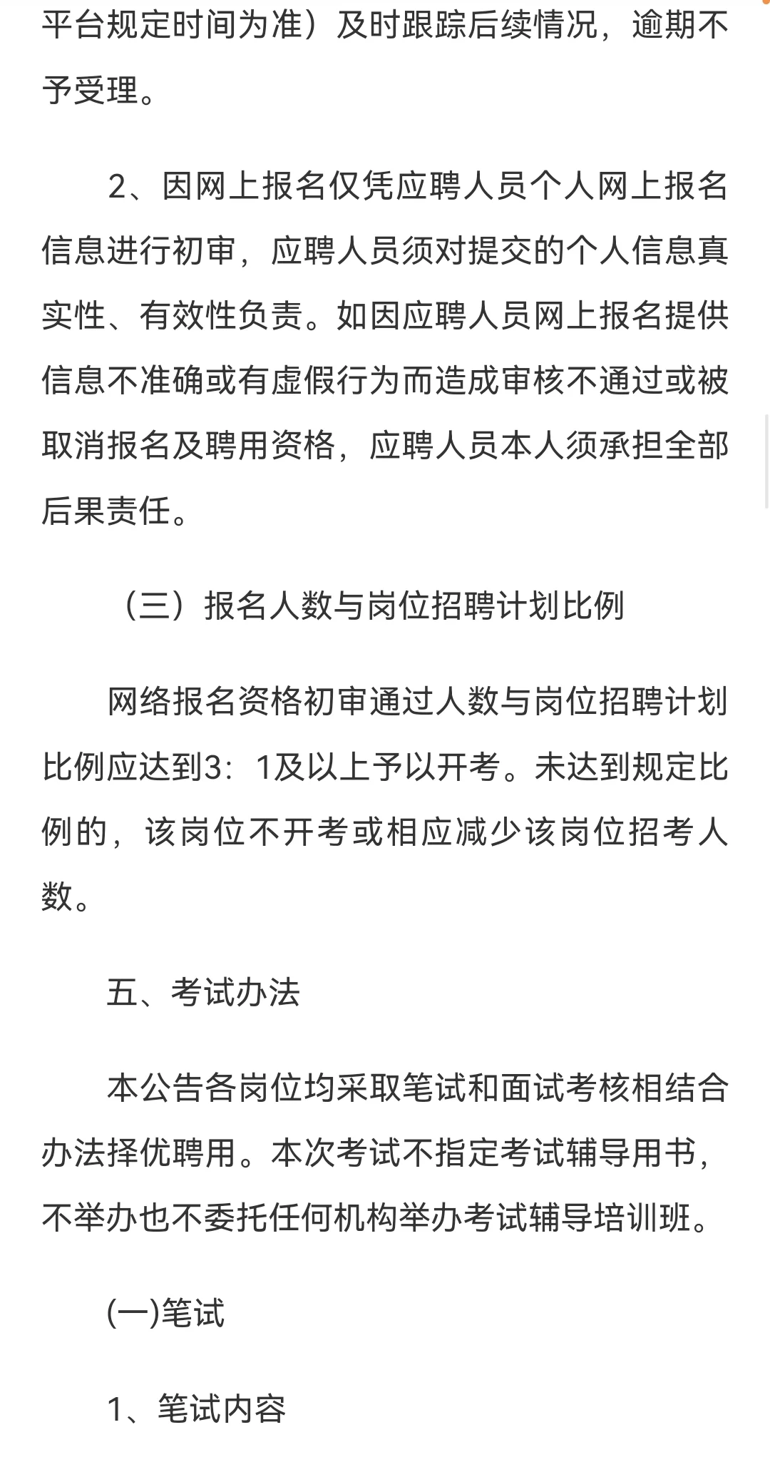 晋安去招聘公告已出4人有编制