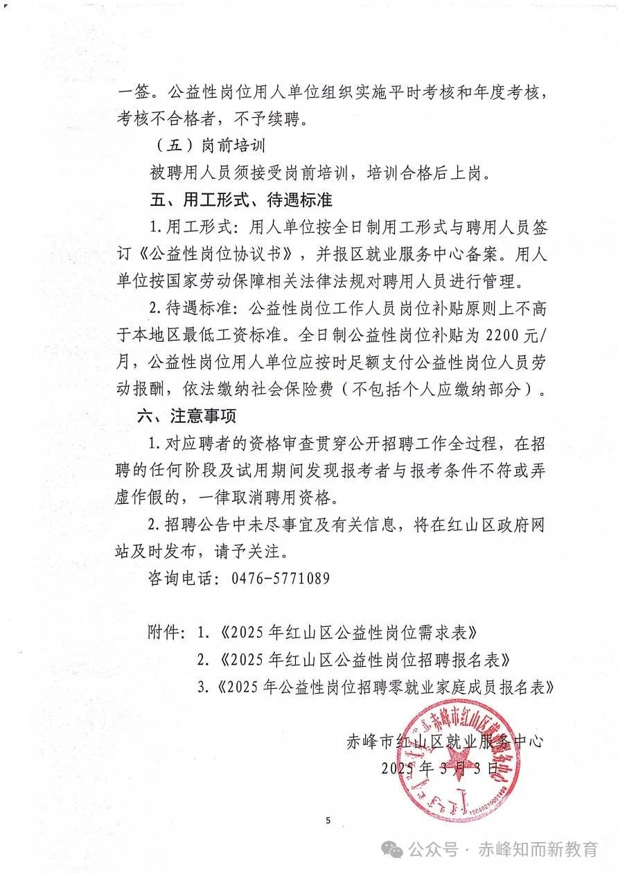 赤峰红山区公益岗招聘51人