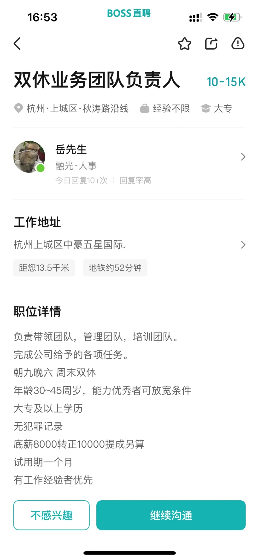 团队管理双休的岗位是做什么？能做吗？