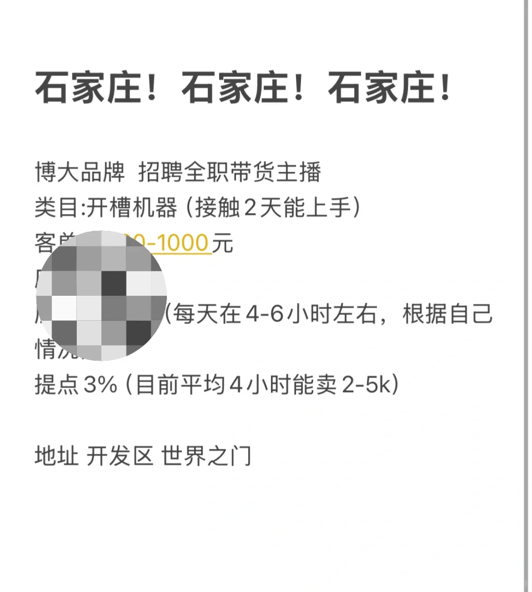 底薪6k！开发区招主播啦！