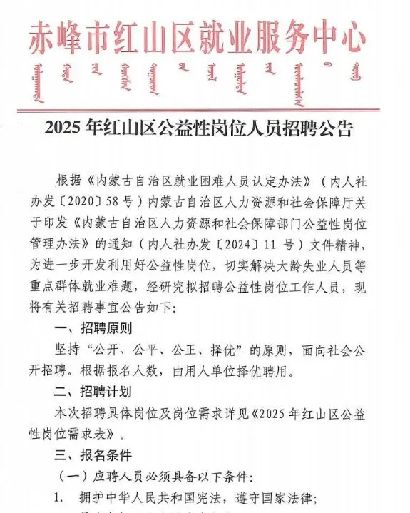 招51人！2025年赤峰红山区招聘