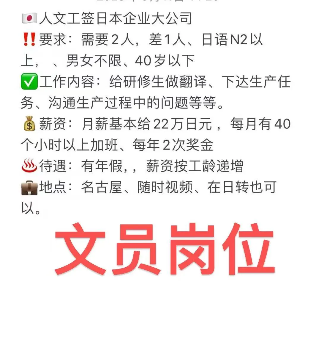 事物岗位 日语n2名古屋