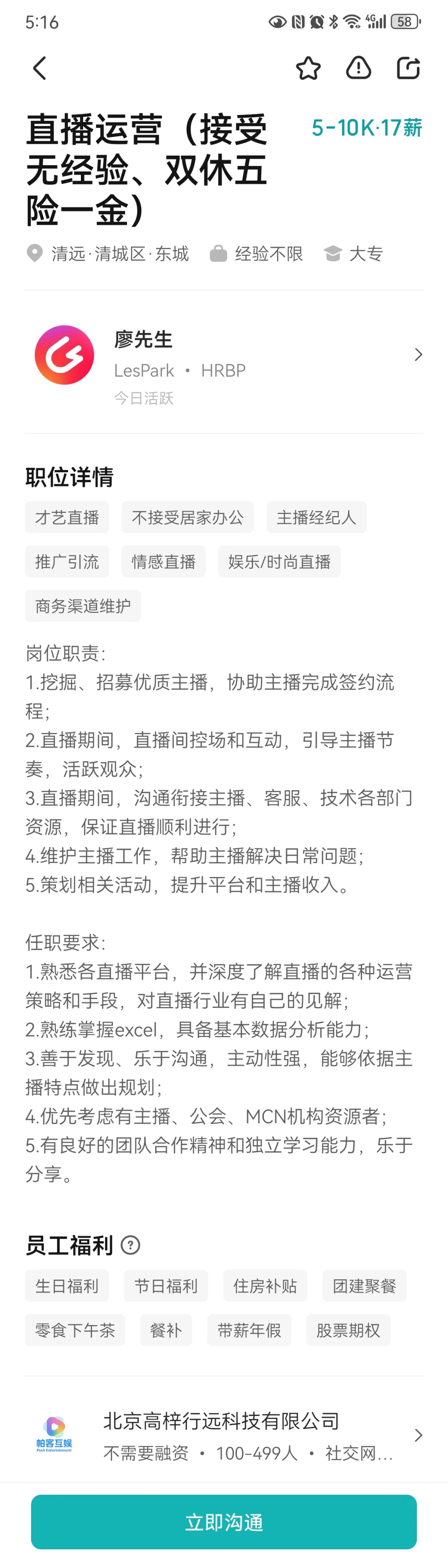 小而美互联网公司在招运营类岗位2025