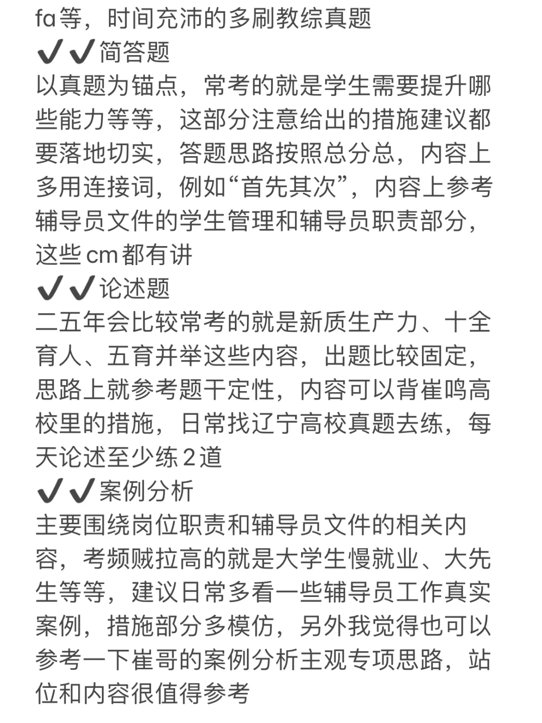 硕士进高校当辅导员（辽宁篇）