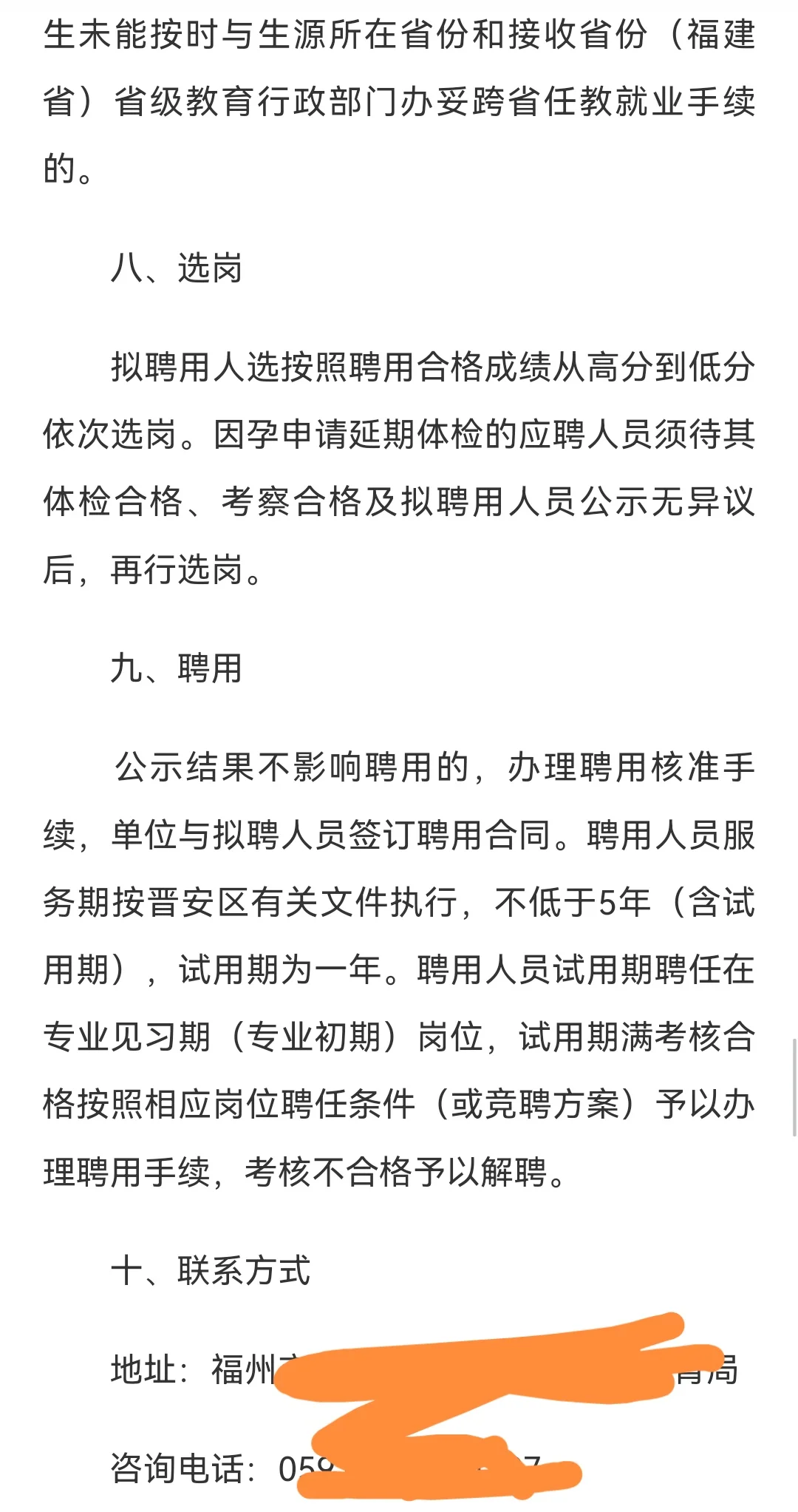 晋安去招聘公告已出4人有编制