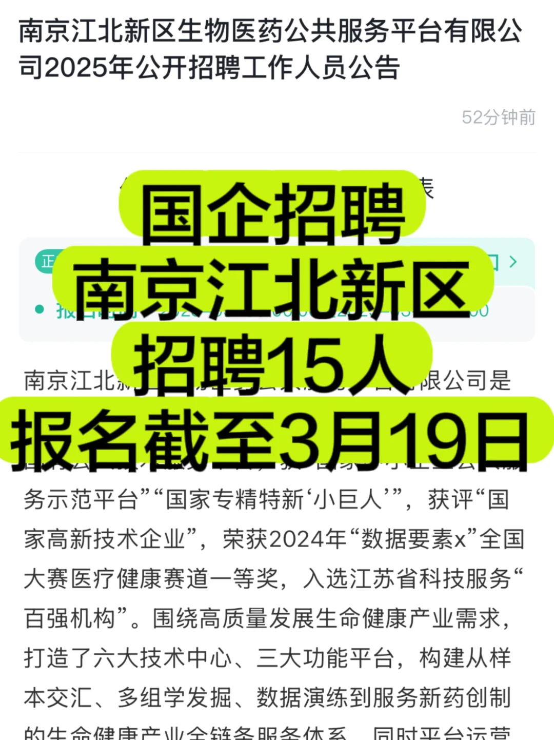 南京江北新区生物医药公共服务平台有限公司