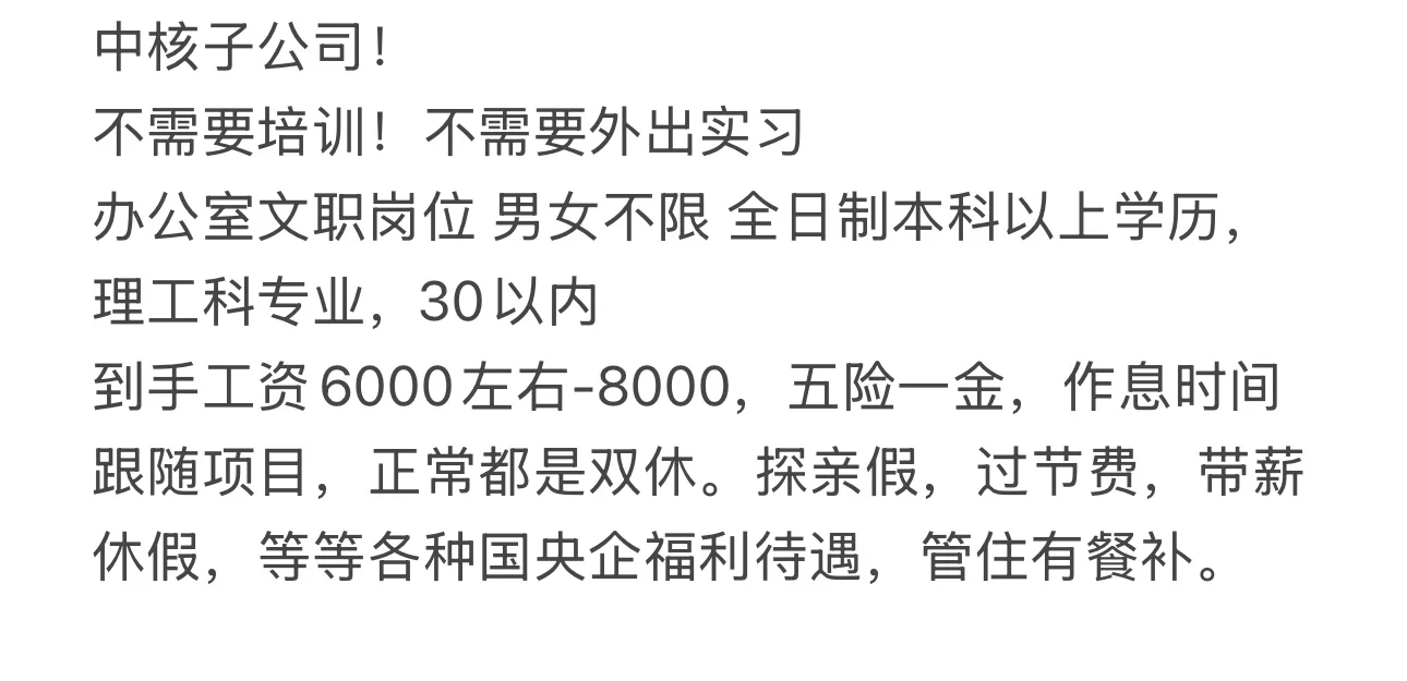 【🔥中核集团子公司直招 | 办公室文职岗】