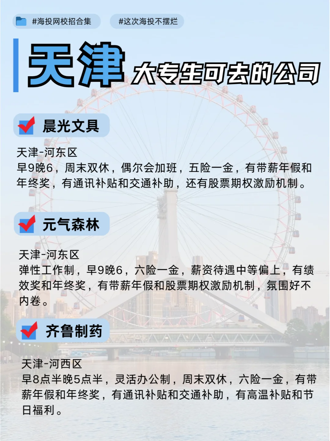 天津神仙公司✨女性友好 氛围好 应届大胆冲