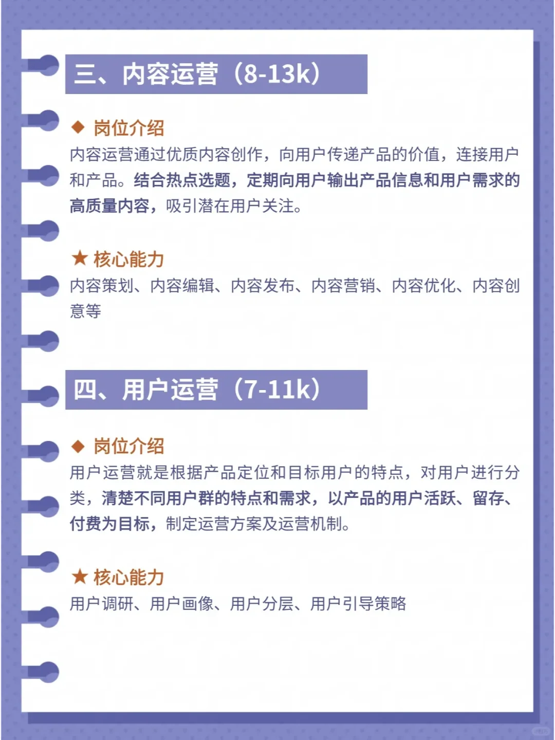 新媒体8️大岗位介绍👋看看你适合哪个？