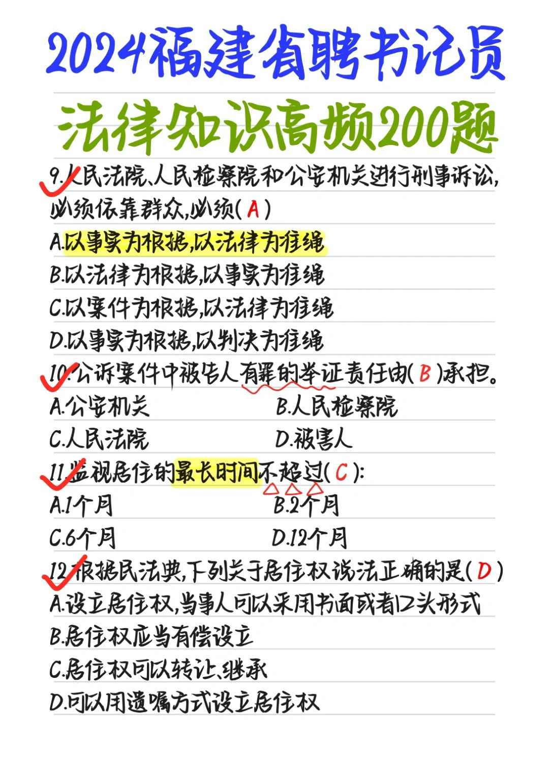 临时抱佛脚❗️3天真让我上了福建省聘书记员