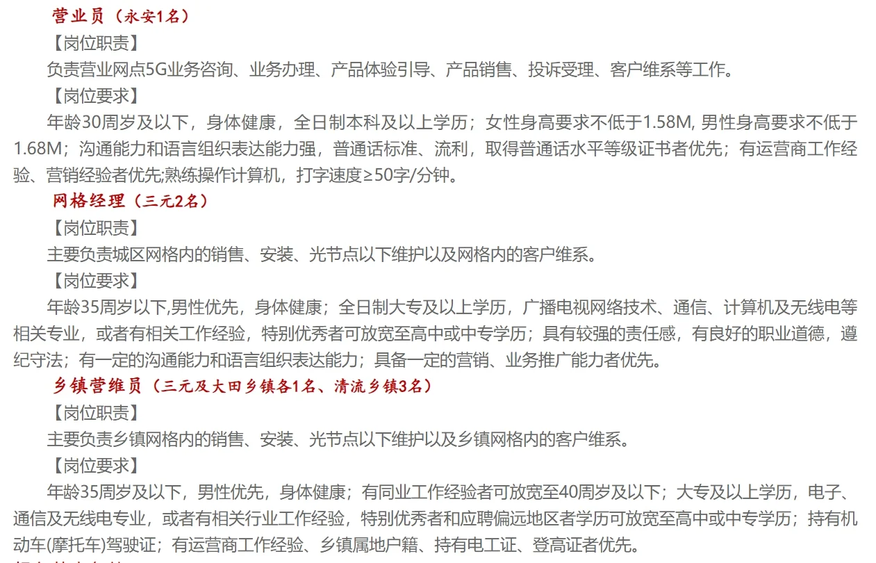 福建广电，三明招聘正式员工，大专可报！