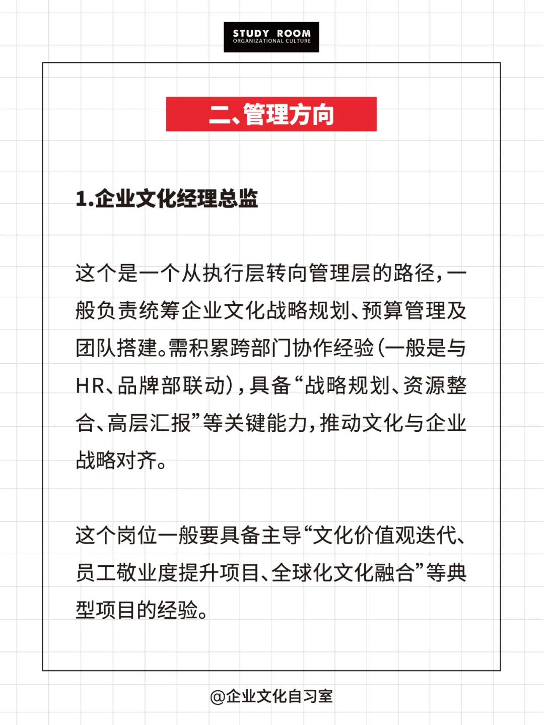 聊聊企业文化岗位的发展方向