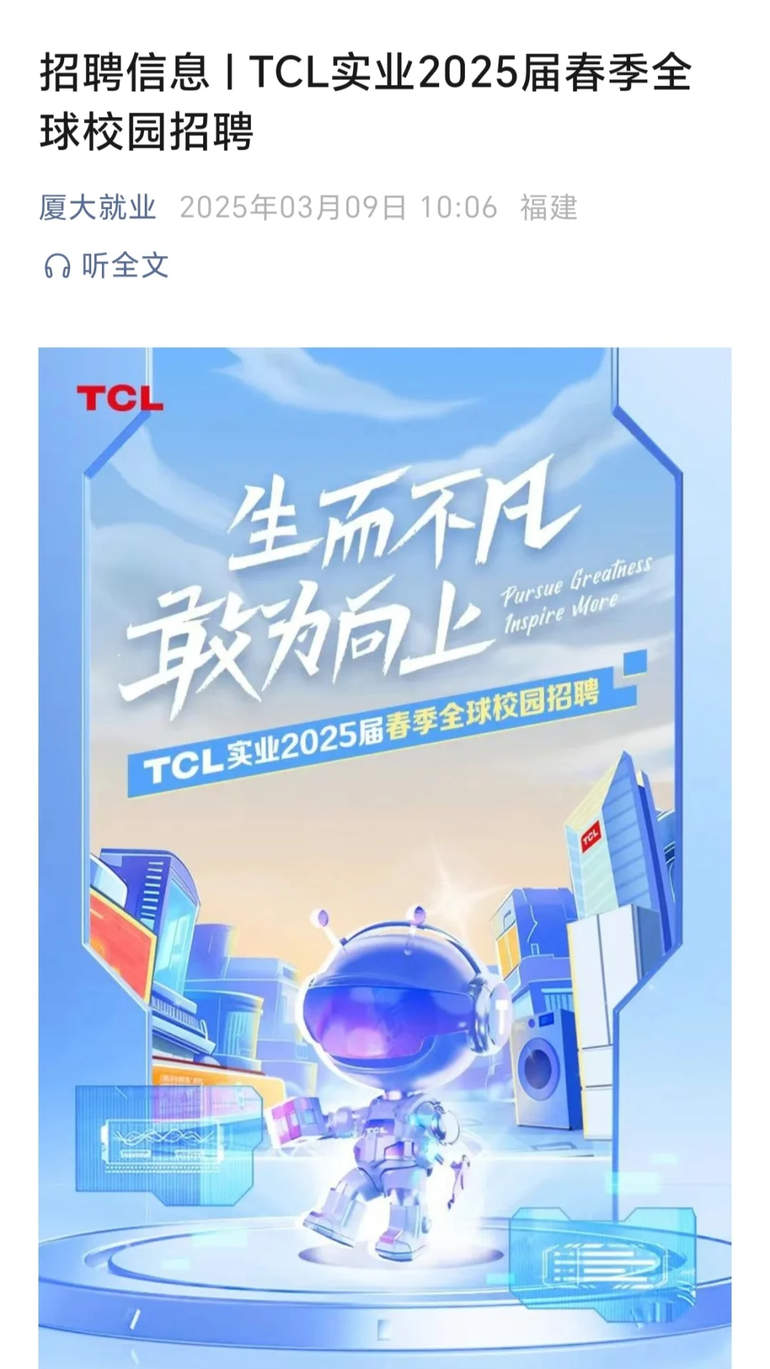 3.9春招可以先投免笔试的