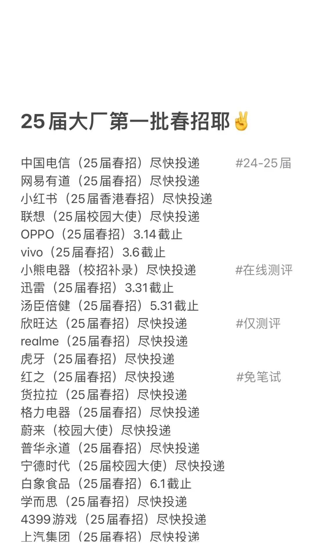 姐妹们好多春招要截止了……