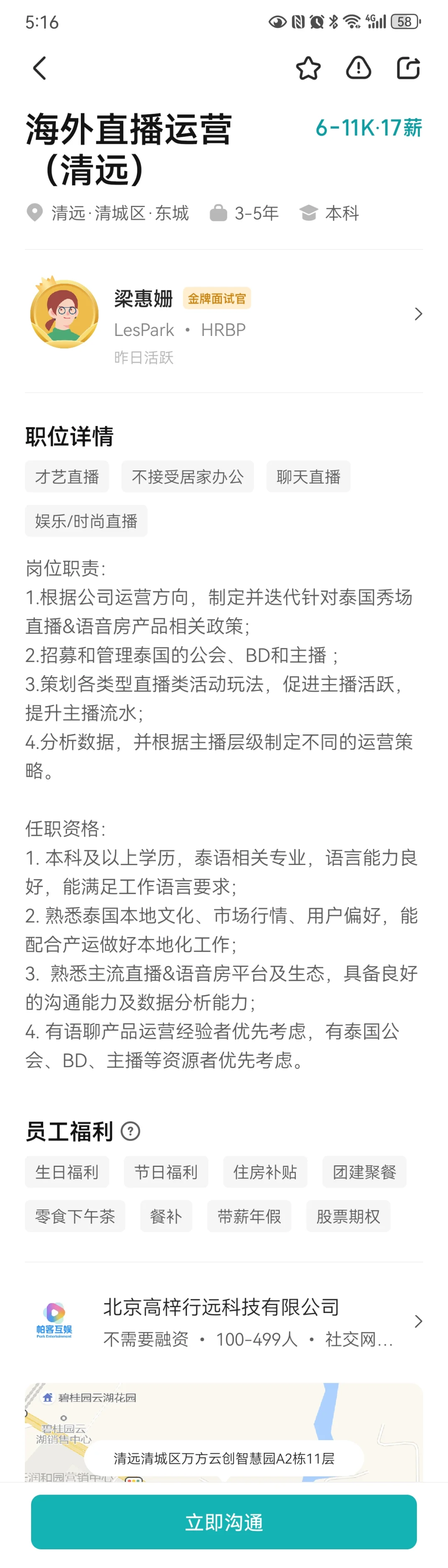 小而美互联网公司在招运营类岗位2025