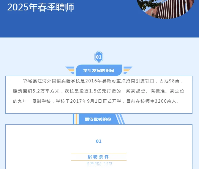 又招聘教师啦！郓城一学校招聘教师若干人