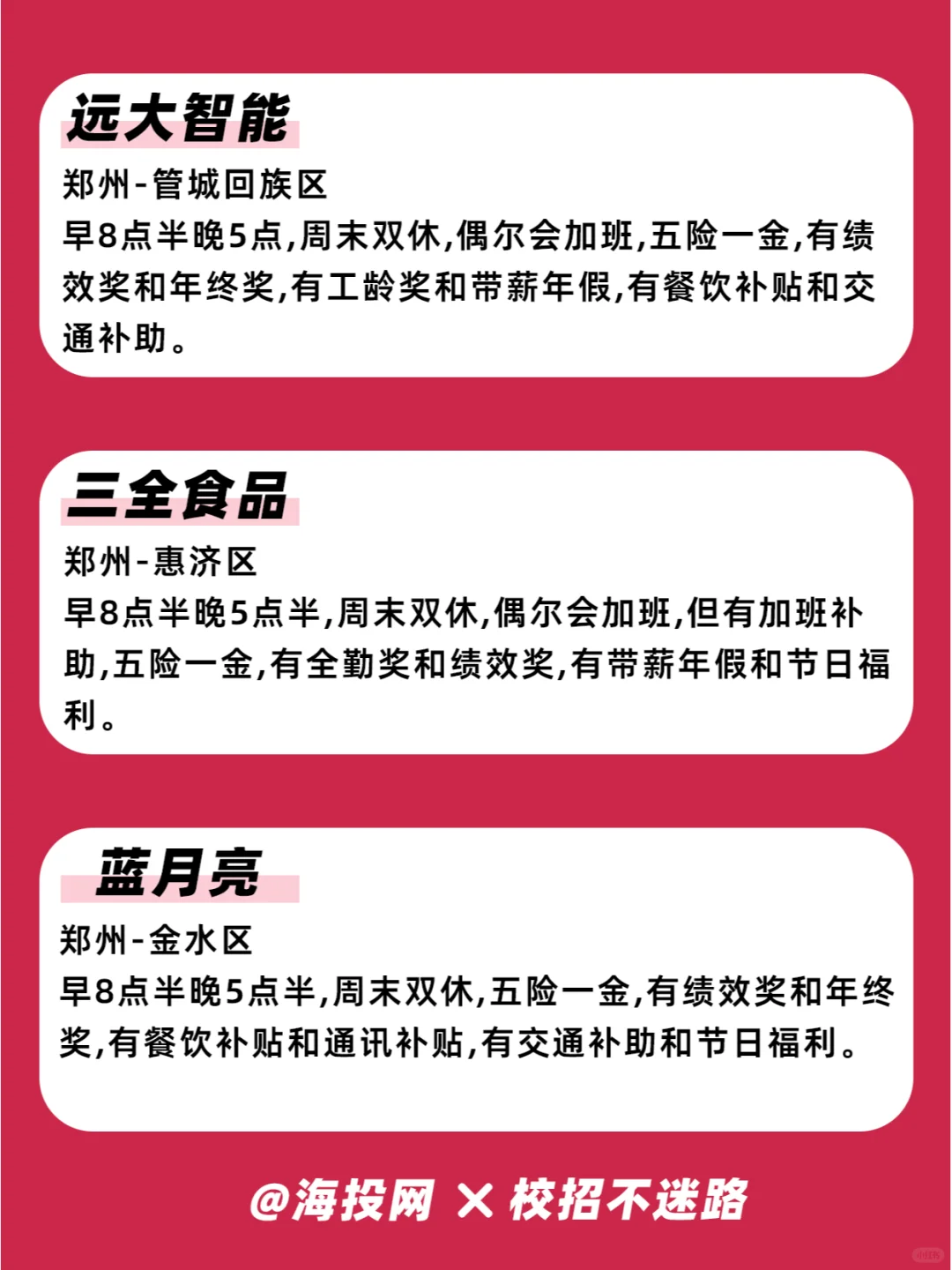 郑州神仙公司合集！大专可投，周末双休！