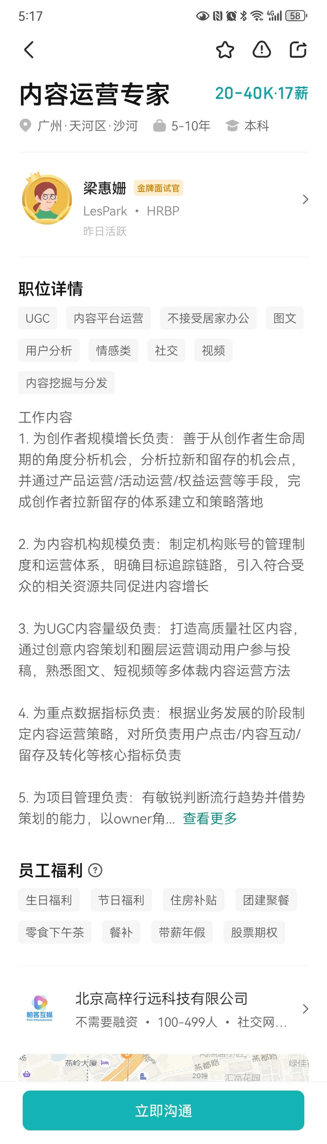 小而美互联网公司在招运营类岗位2025