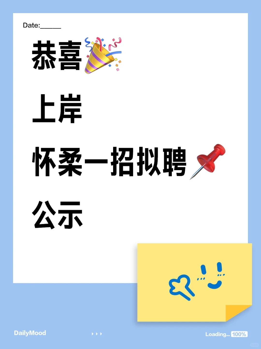 🔥恭喜🎉上岸 —— 怀柔一招拟聘公示