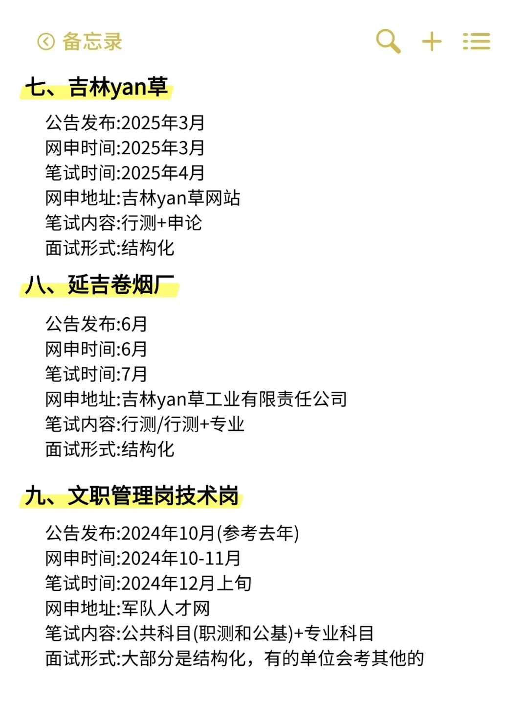 吉林今年考公简直赢麻了........