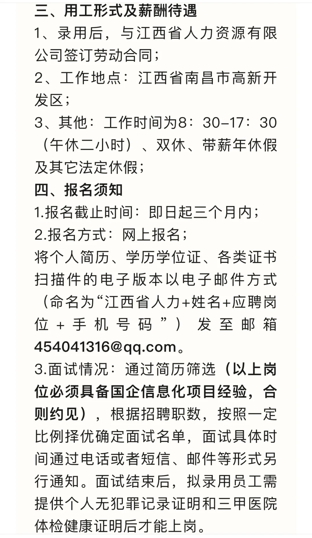 江西省人力资源有限公司项目经理招聘